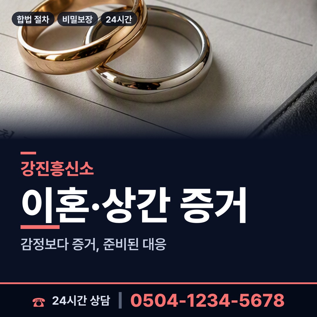 강진 도암면 결혼전조사 상담 안내