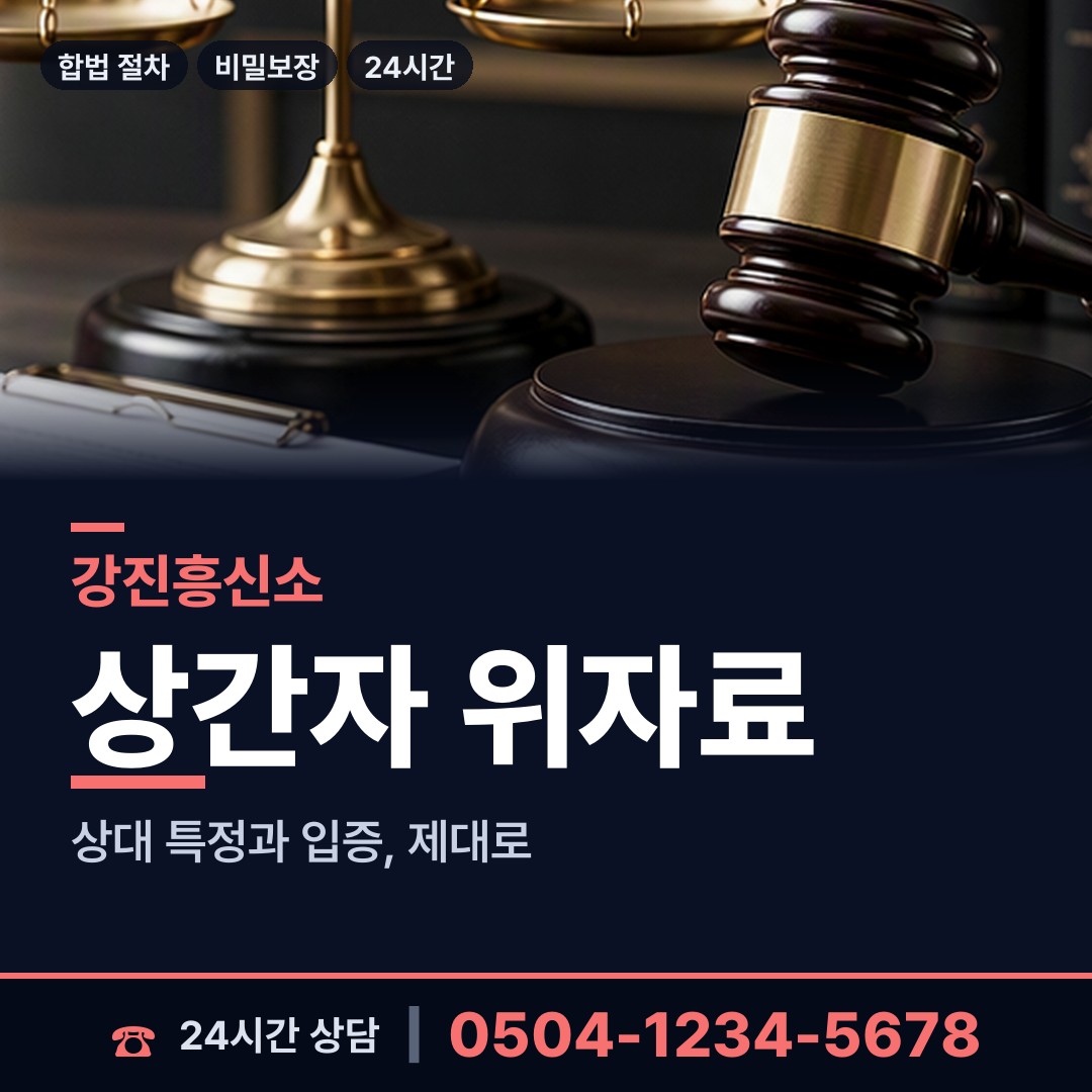 강진 도암면 흥신소의뢰비용 상담 안내