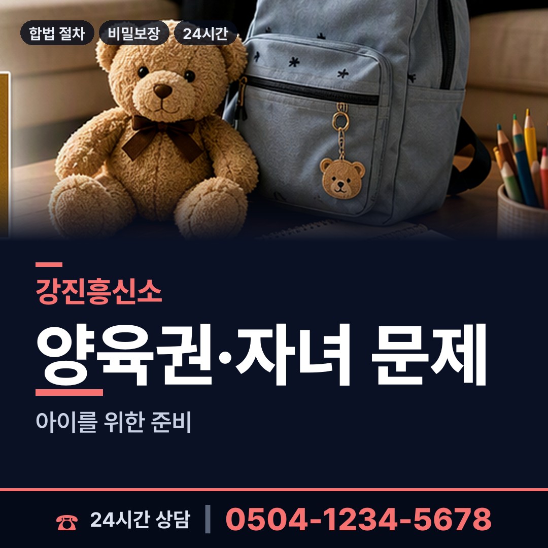 강진 도암면 잠적자찾기 상담 안내