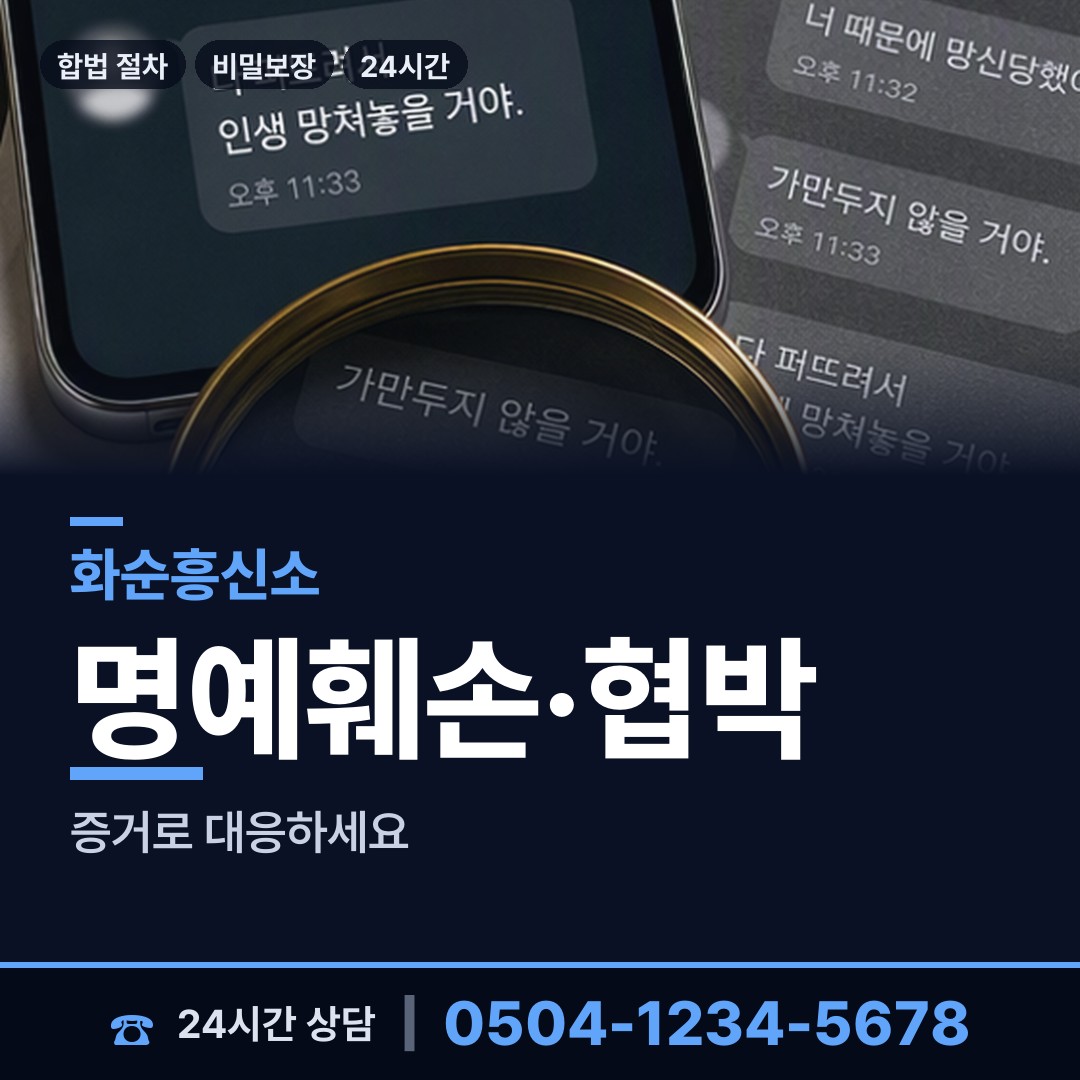 화순 춘양면 탐문조사 상담 안내