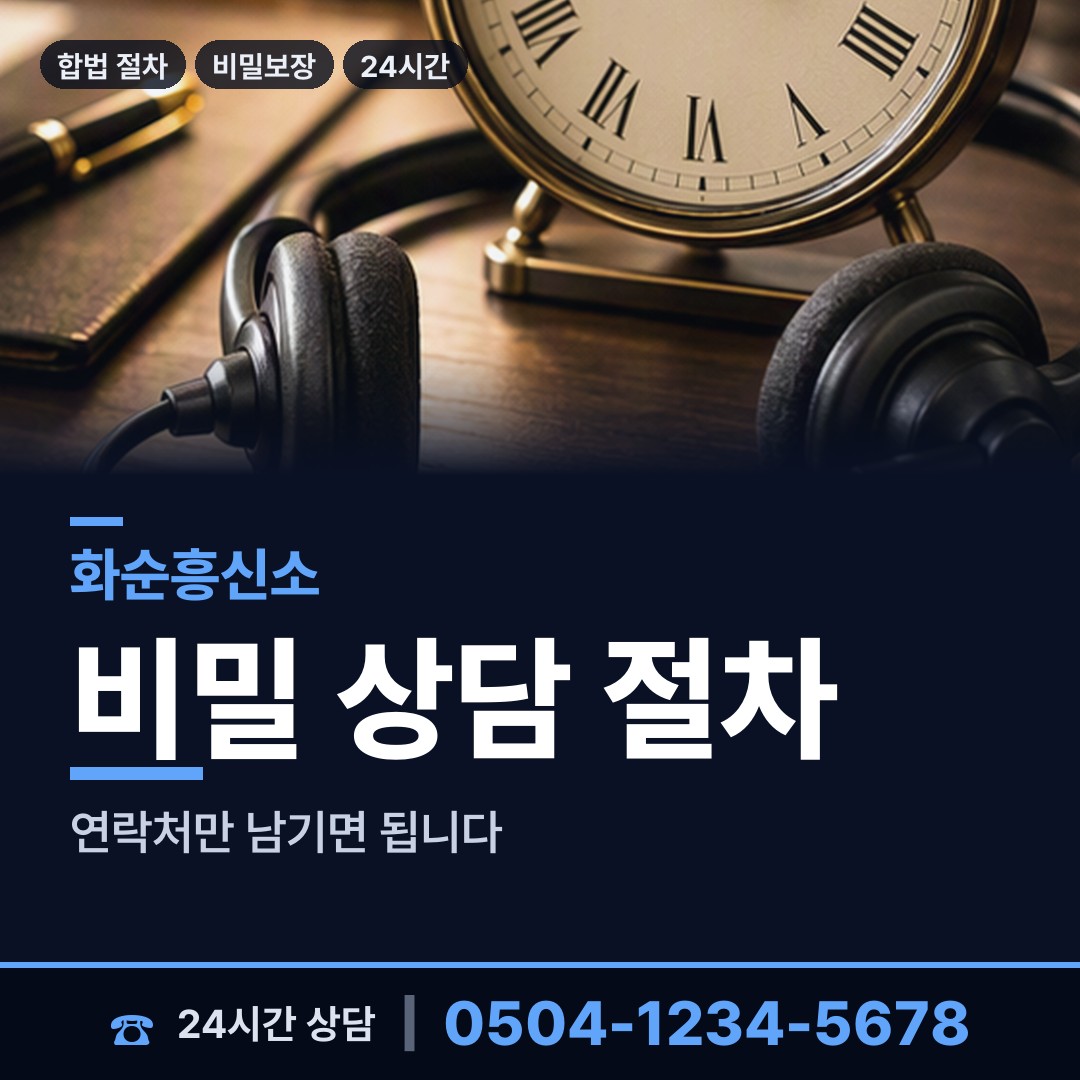 화순 한천면 외도탐정 상담 안내