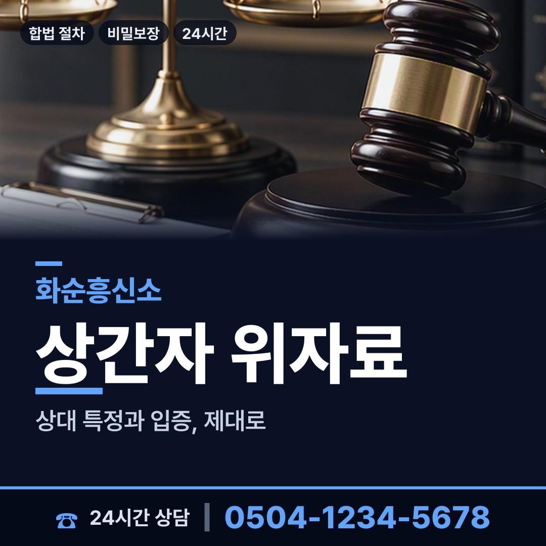 화순 도곡면 사설탐정추천 상담 안내