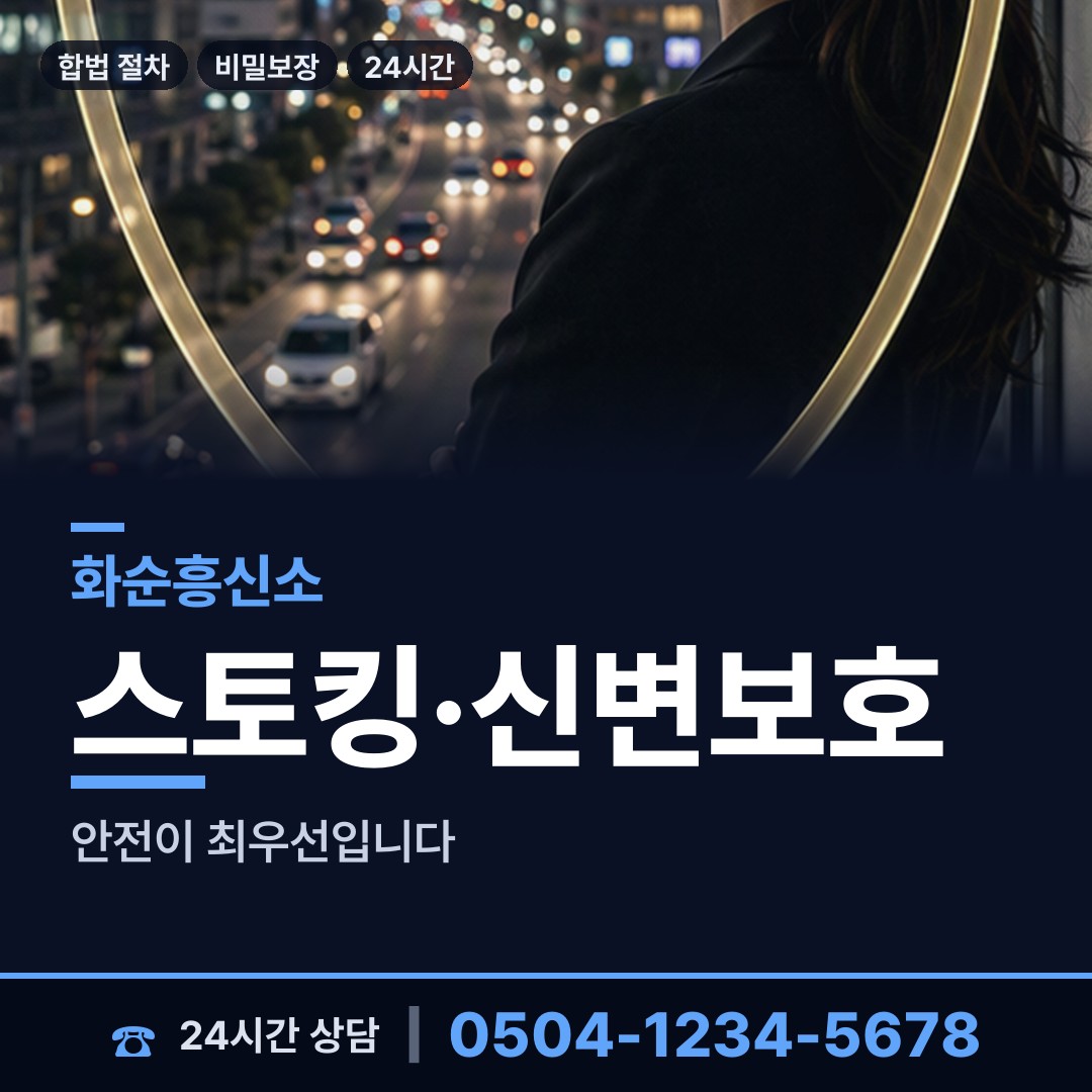 화순 사평면 사기범찾기 상담 안내